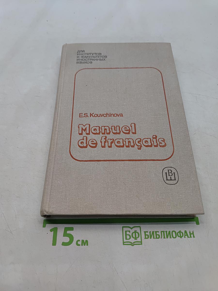 Manuel de français