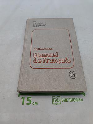 Manuel de français