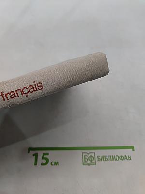 Manuel de français