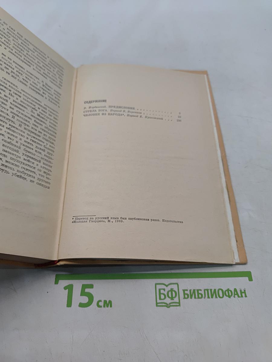 Иегбо