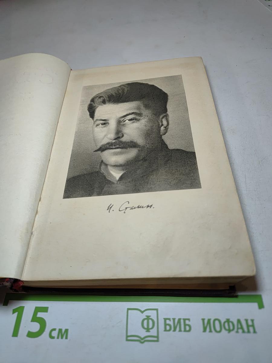 Иосиф Виссарионович Сталин. Краткая биография