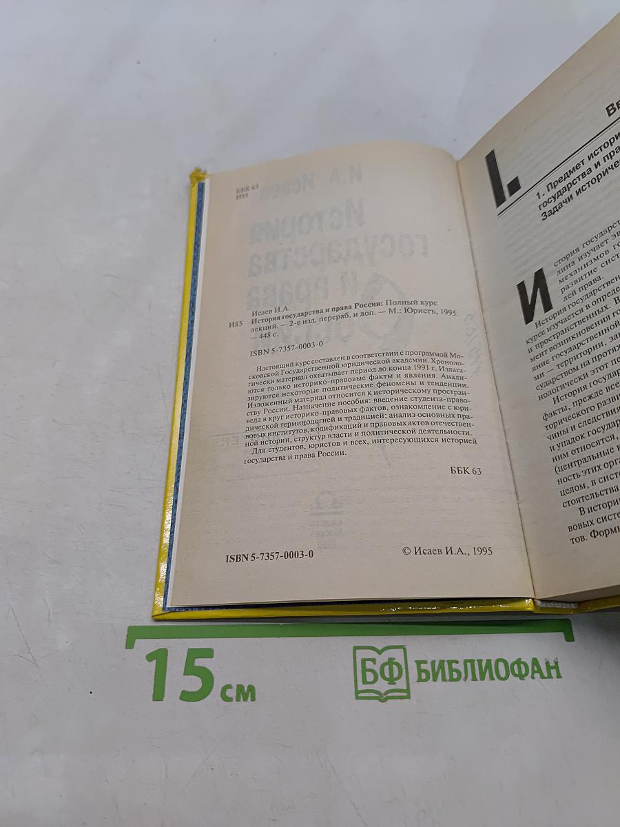 История государства и права России. Полный курс лекций