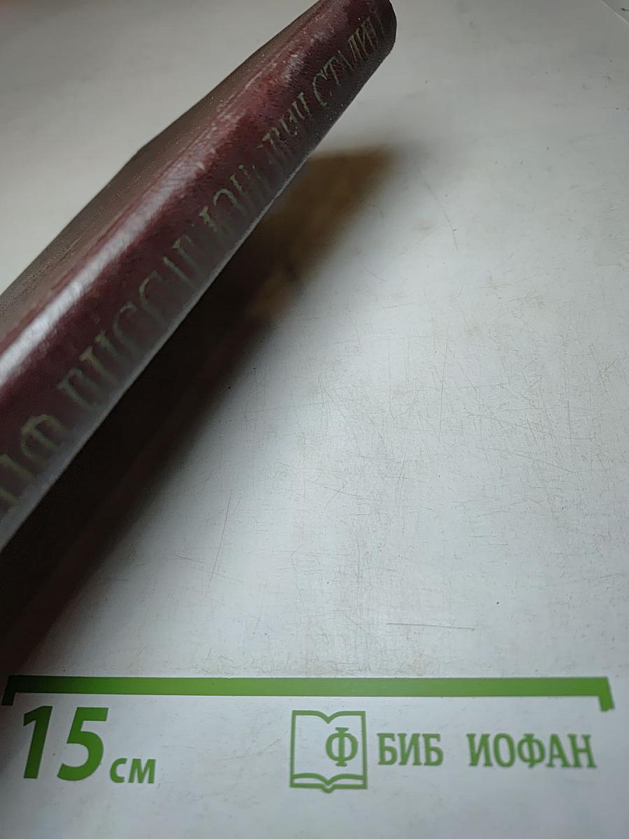 Иосиф Виссарионович Сталин. Краткая биография