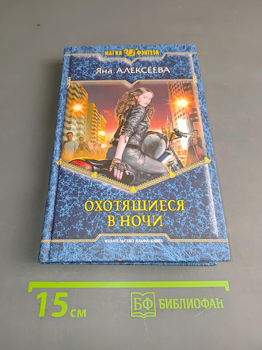 Охотящиеся в ночи