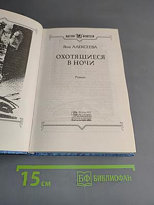 Охотящиеся в ночи
