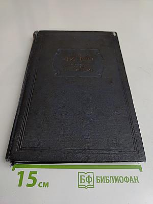 Избранные философские произведения