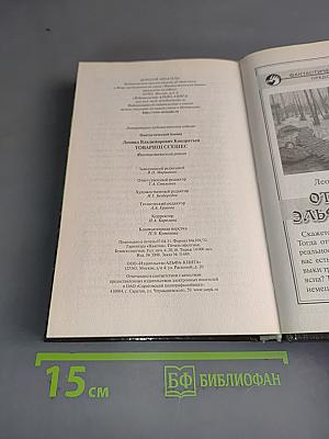 Товарищ Ссешес