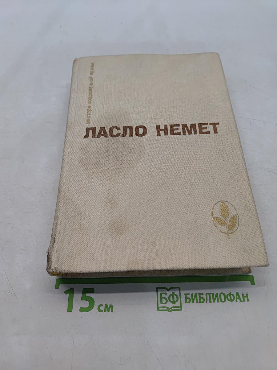 Масло немет