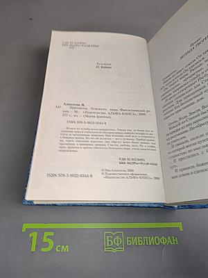Принцессы Огненного мира