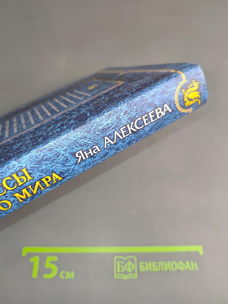 Принцессы Огненного мира