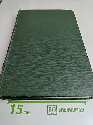 Малая медицинская энциклопедия. Том 3. Гонит - Интубатор