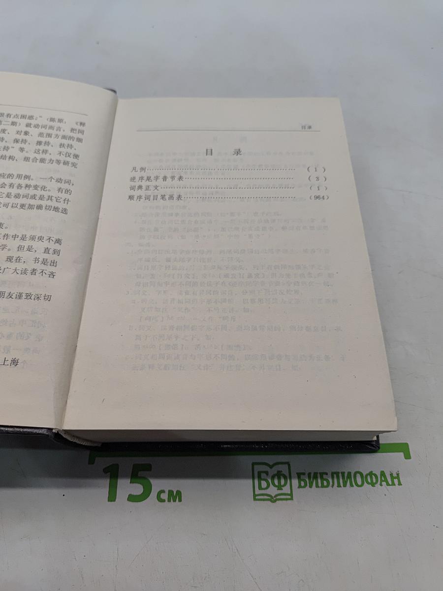 动词逆序词典