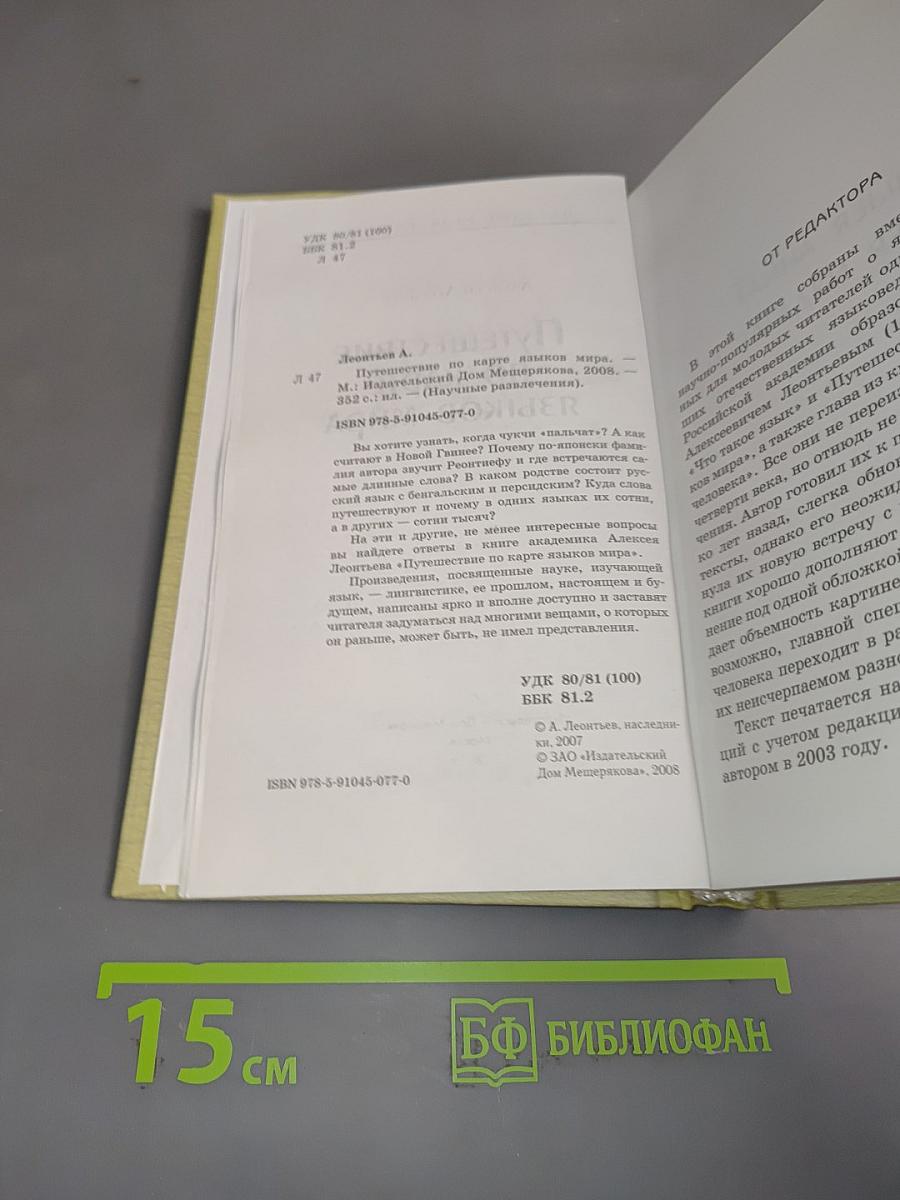 Путешествие по карте языков мира