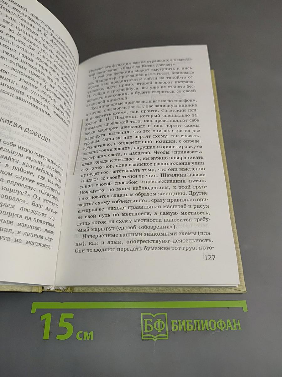 Путешествие по карте языков мира