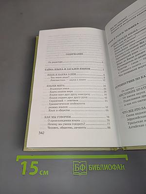 Путешествие по карте языков мира