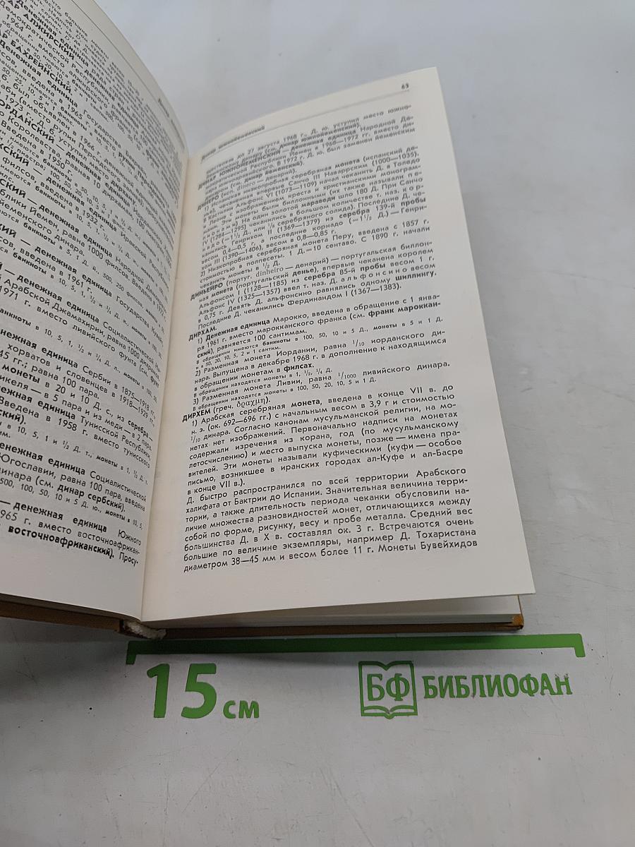Нумизматический словарь