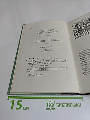 Дубровский
