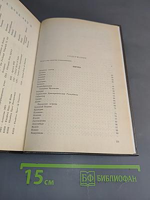 Зарубежная печать: Краткий справочник. Газеты, журналы, информационные агентства