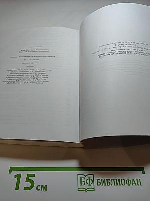 Основы безопасности жизнедеятельности. Учебник для 10-11 классов