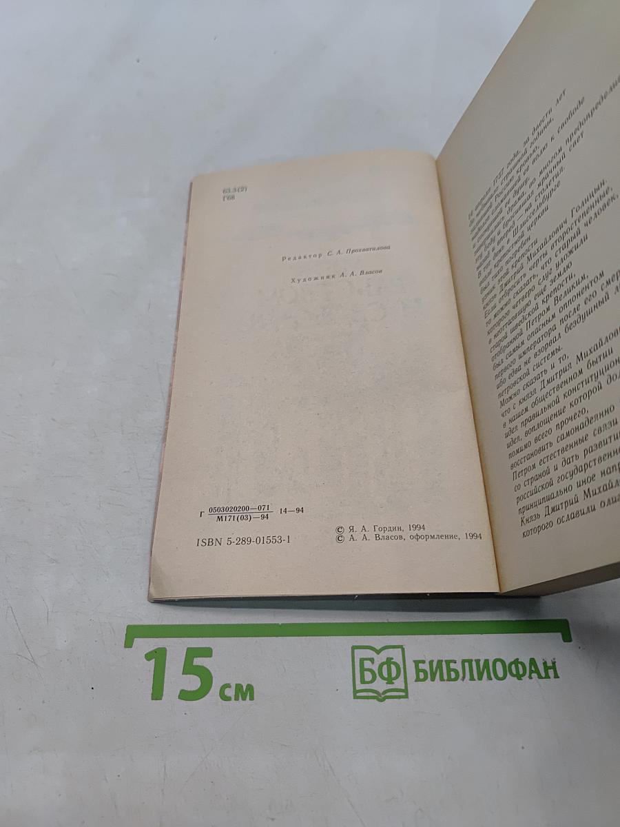 Меж рабством и свободой. 19 января - 25 февраля 1730 года