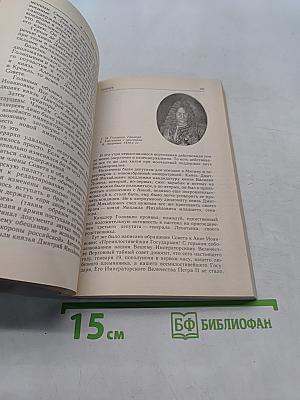 Меж рабством и свободой. 19 января - 25 февраля 1730 года