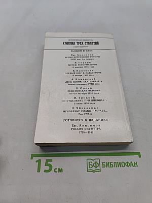 Меж рабством и свободой. 19 января - 25 февраля 1730 года