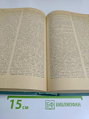 Англо-русский словарь глагольных словосочетаний