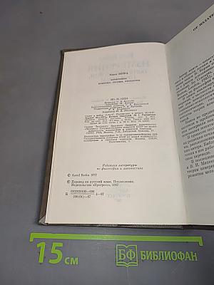 Измерения, понятия, теории, проблемы
