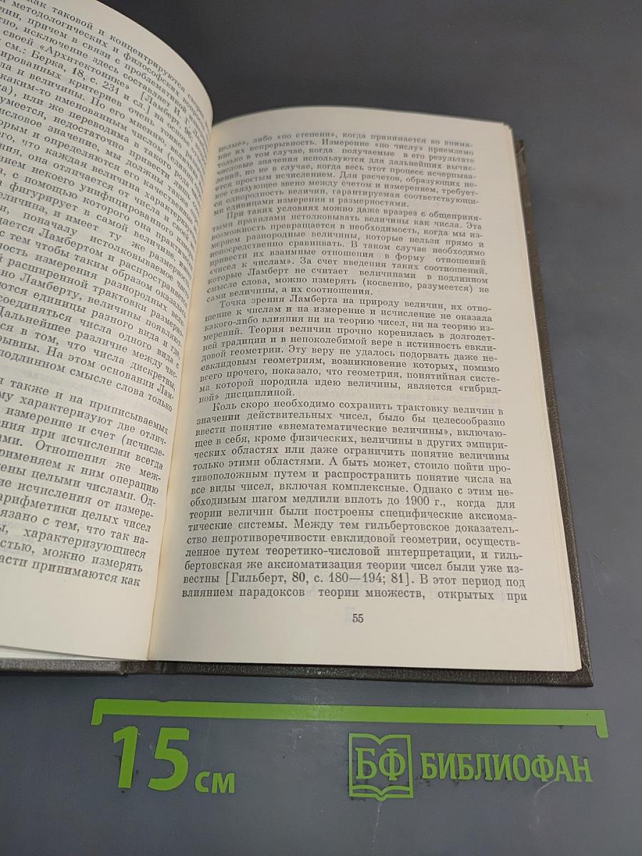 Измерения, понятия, теории, проблемы