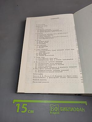 Измерения, понятия, теории, проблемы