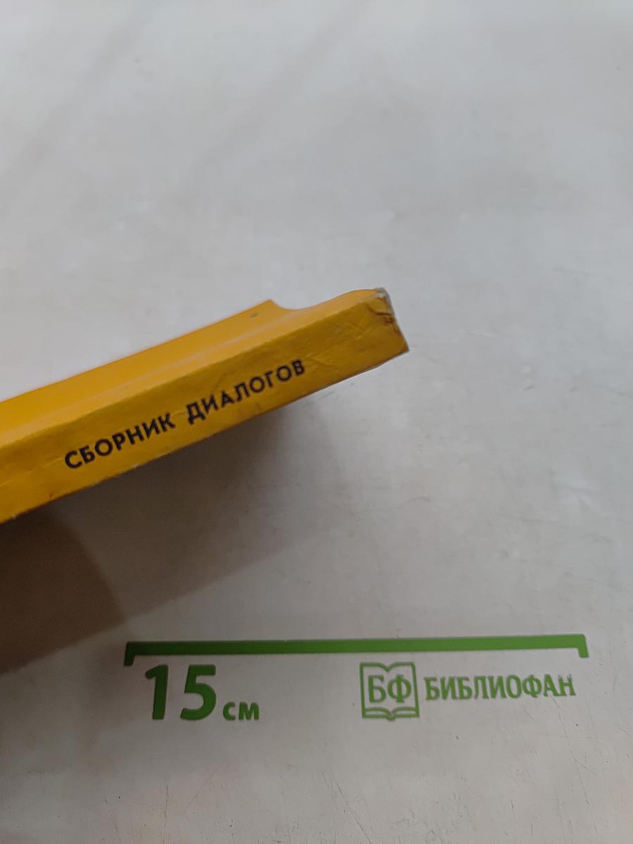 Alles Gute. Телевизионный курс немецкого языка. Сборник диалогов