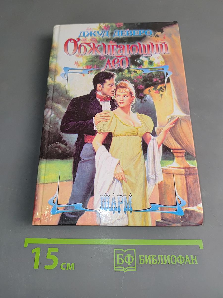 Обжигающий Лео