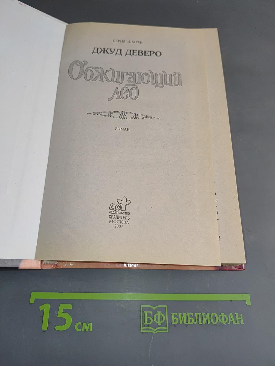 Обжигающий Лео