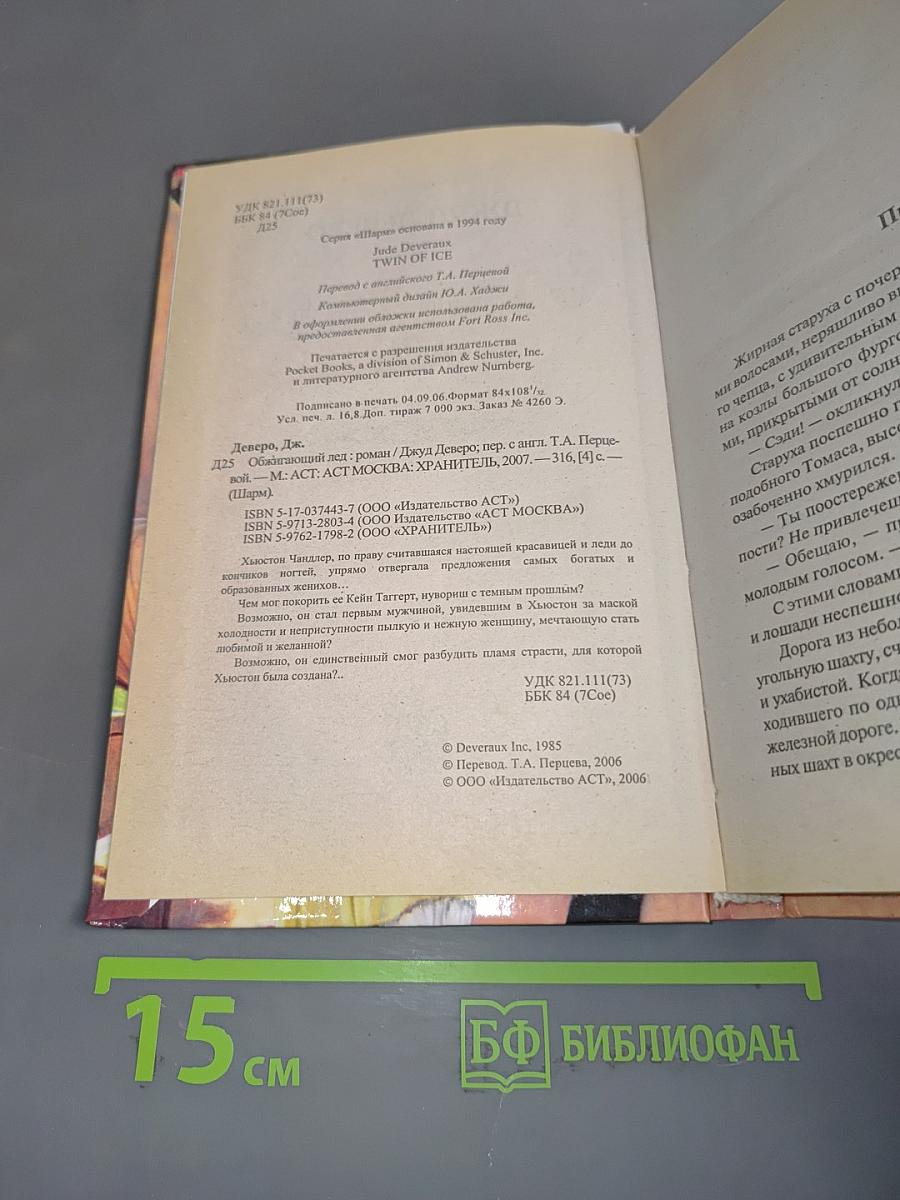 Обжигающий Лео