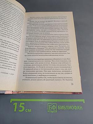 Обжигающий Лео