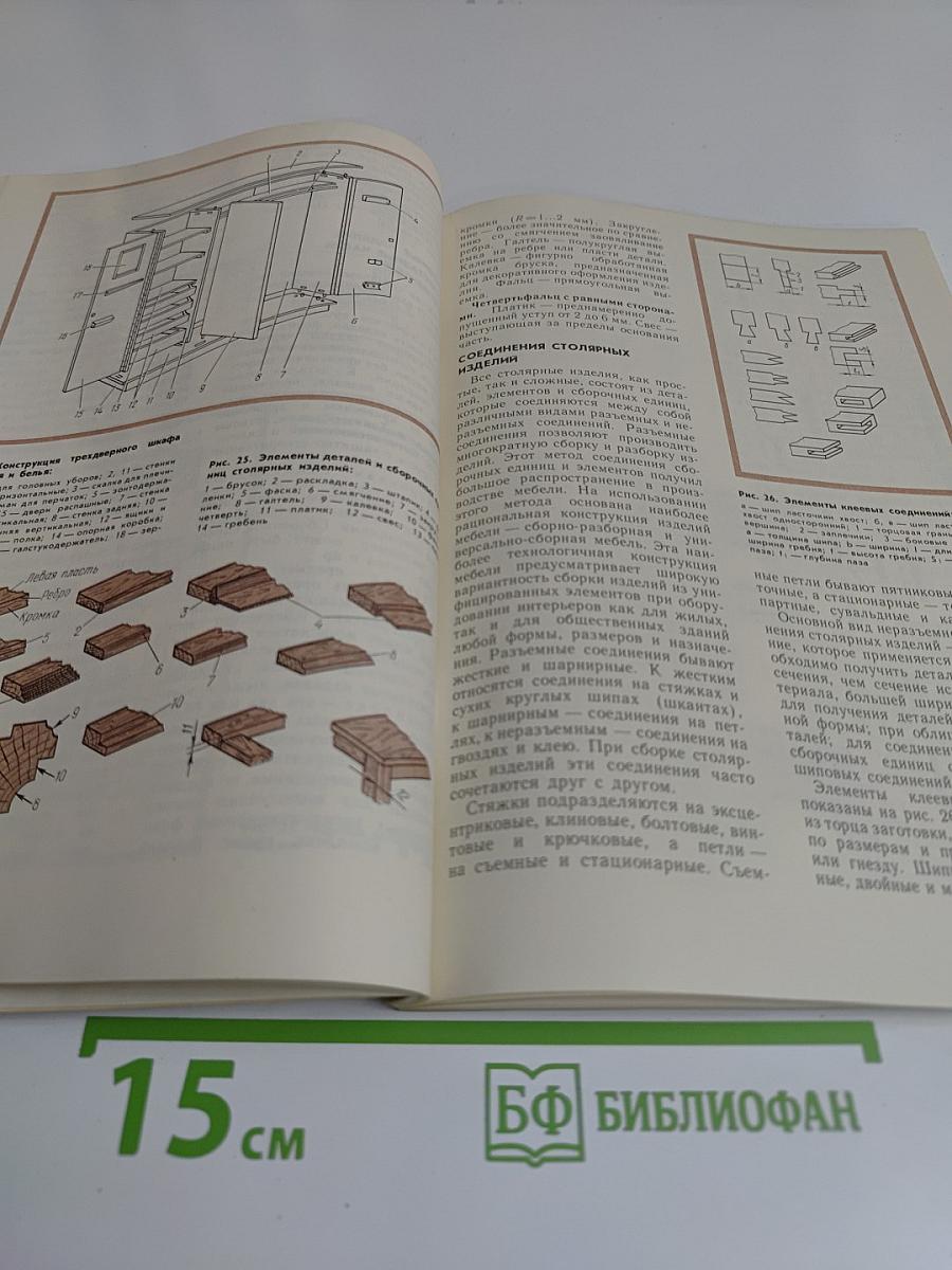 Пособие столяру