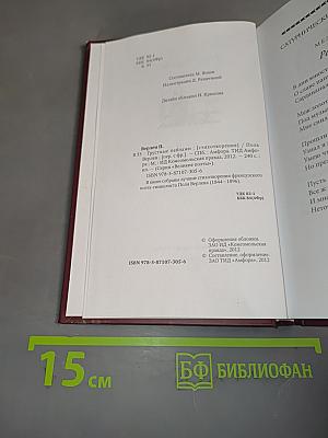 Поль Верлен. Стихотворения