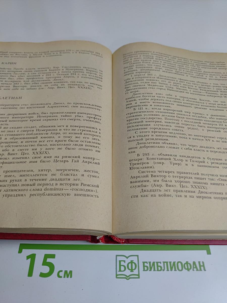 Императорский Рим в лицах
