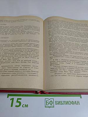 Императорский Рим в лицах