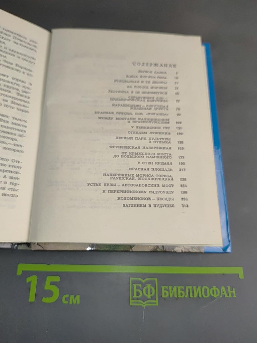 По Москве-реке