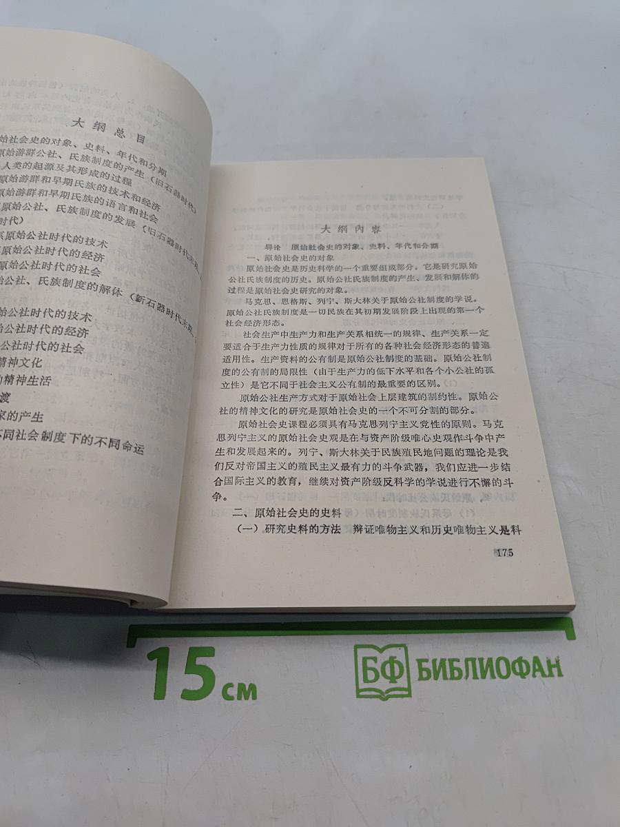 民族学研究