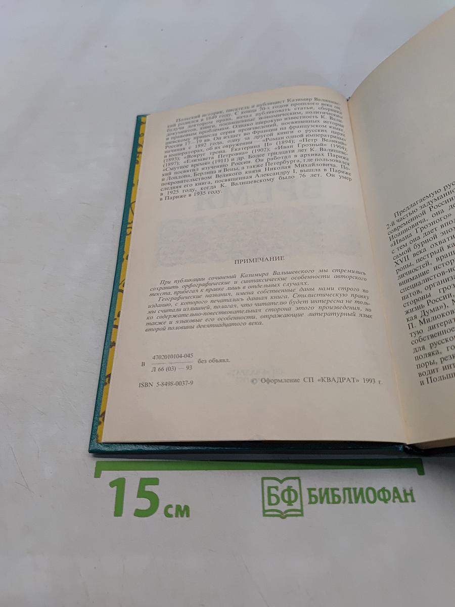 Смутное время