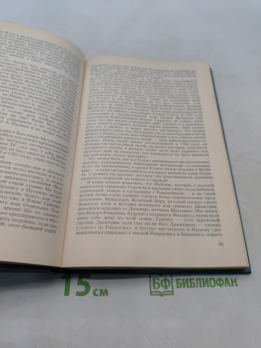 Смутное время