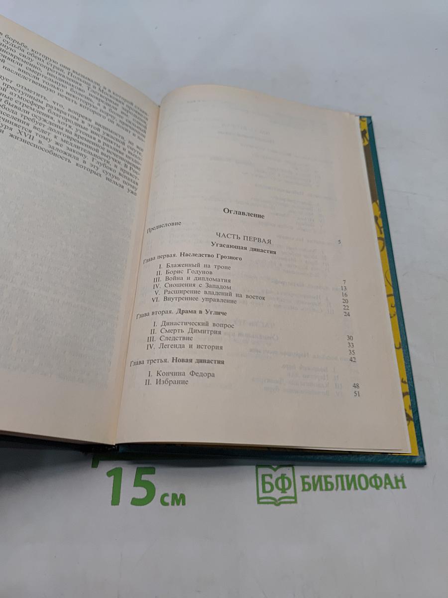 Смутное время