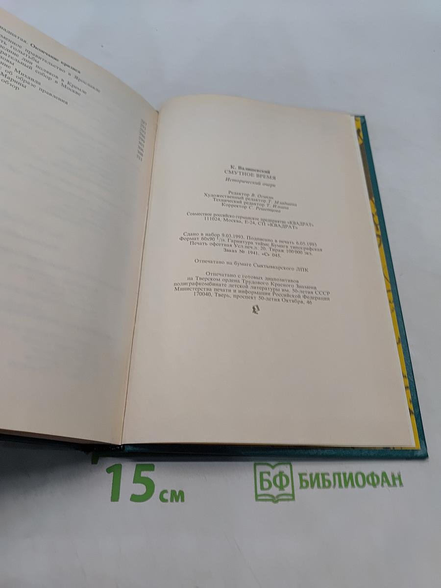 Смутное время