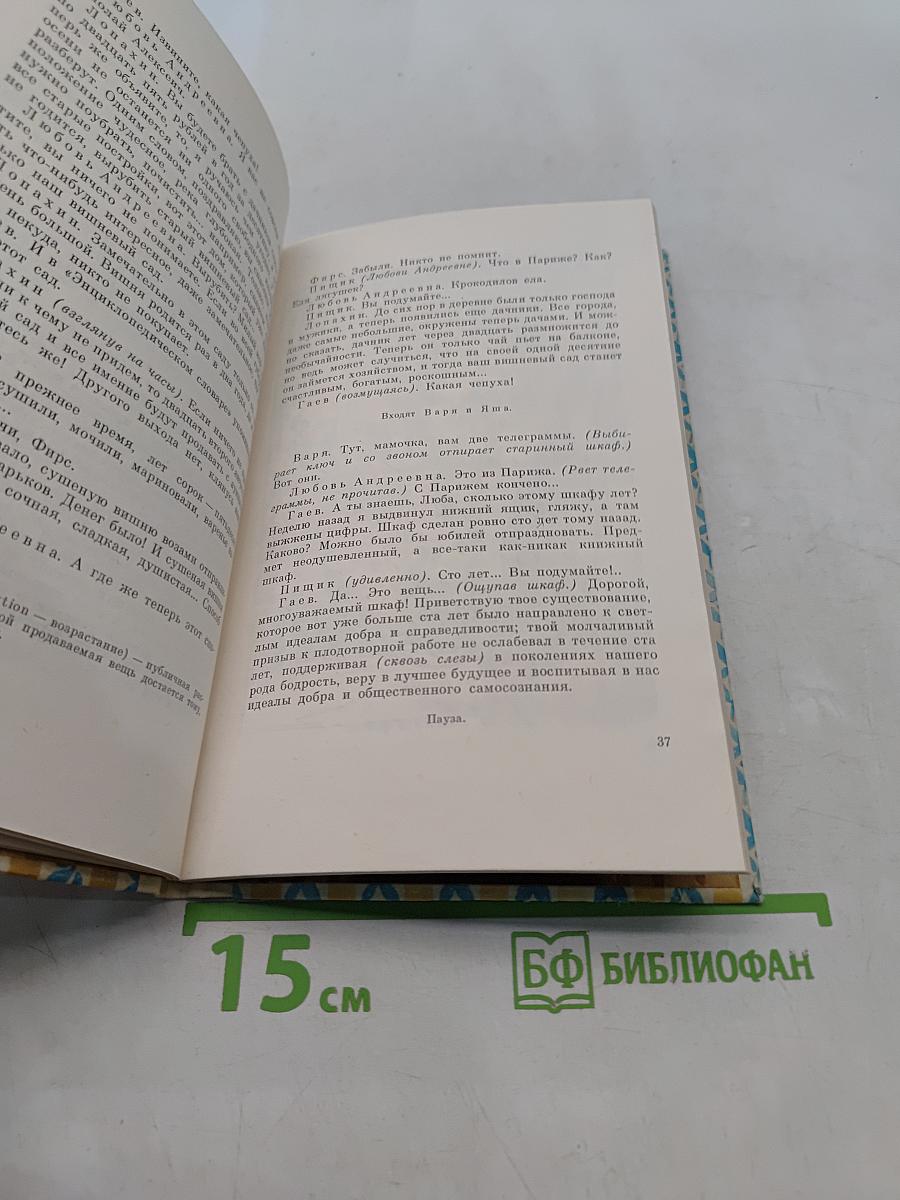 Вишнёвый сад