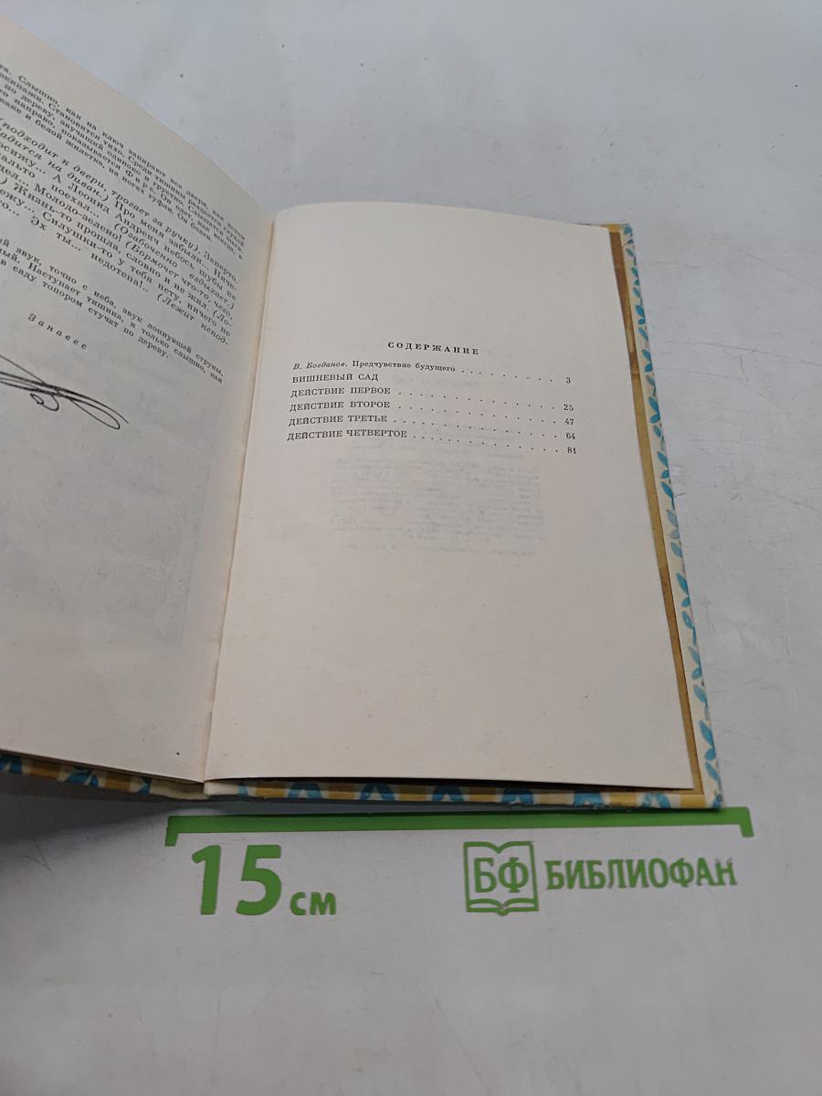 Вишнёвый сад