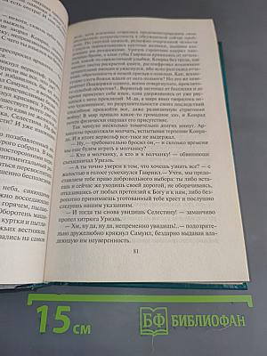 Эра зла