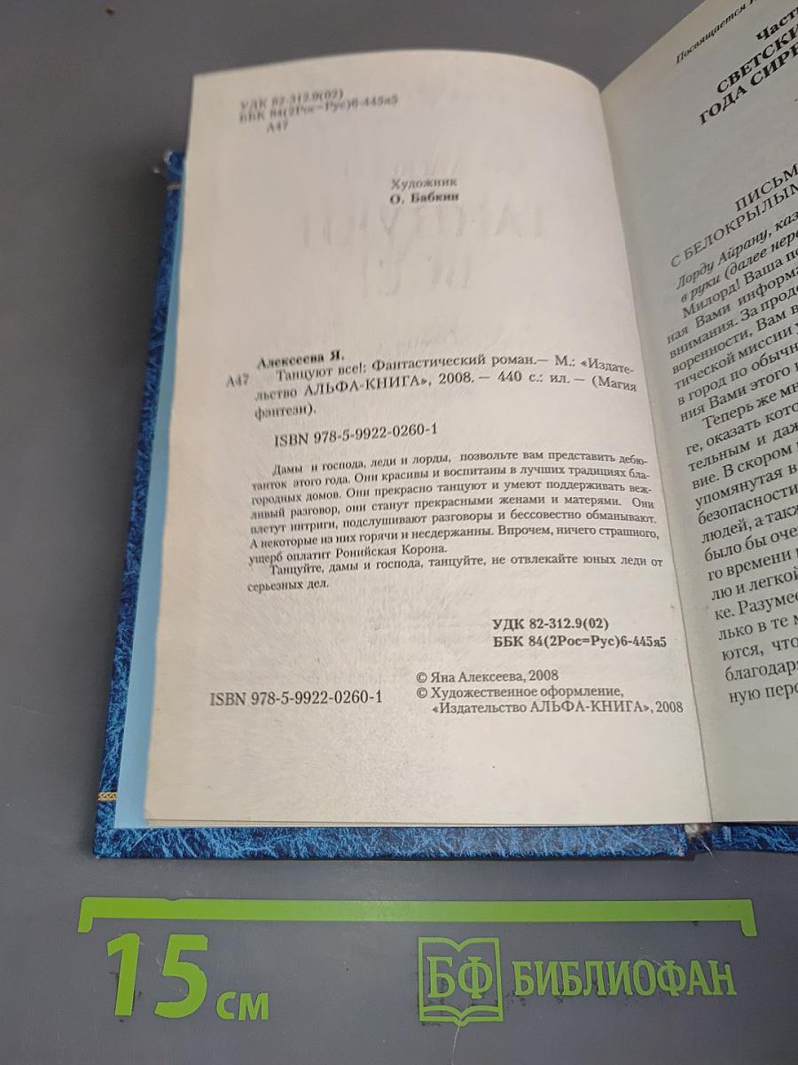Танцуют все!