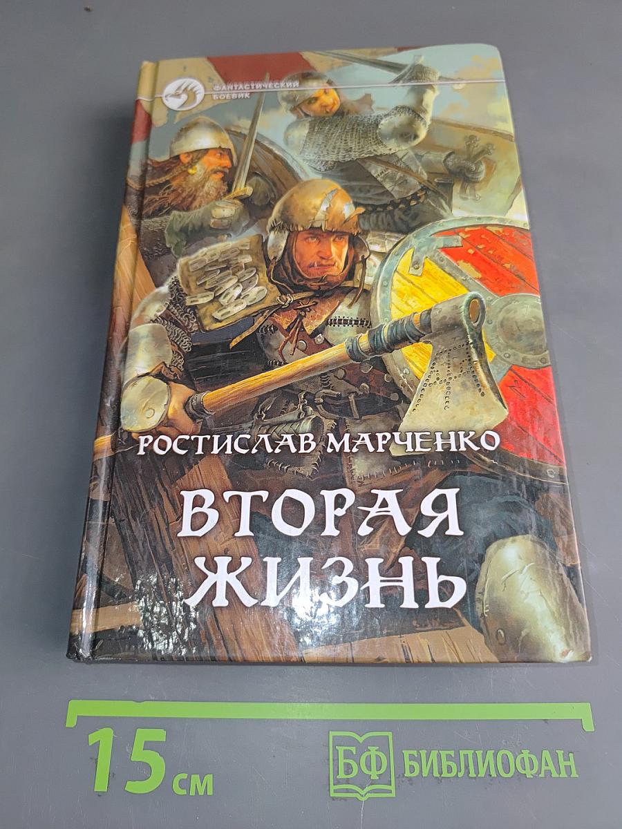 Вторая жизнь
